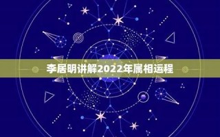属相运程(属相运程2024全年每月运程)
