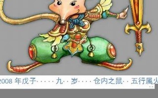 属鼠2020年运势及运程(2008年属鼠2025年运势及运程)