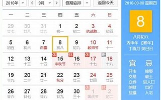 9月8日是什么日子(9月8日是什么日子好不好)