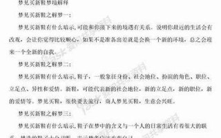 周公解梦 梦见买鞋(周公解梦 梦见买鞋没买成)