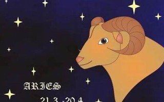 白羊座(白羊座是什么星象属性)