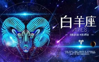 白羊座本月运势(白羊座本月运势女)