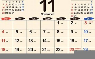 11月26(11月26日阳历是几月几号)