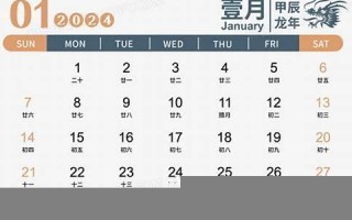 2024 日历(2024日历表)