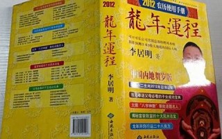 龙年运程2012(龙年运程)