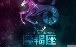 摩羯座(摩羯座女的性格)