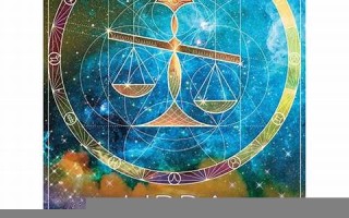 天枰座(天秤座今日运势查询最准)