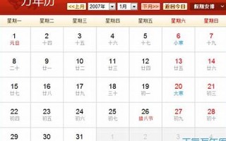2007年黄历(2007年黄历6月13黄历)