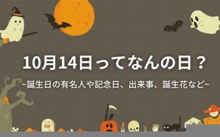 10月31日(10月31日用英语怎么读)