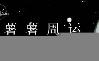 下周运势(巨蟹座下周运势)