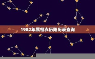 1982年属相(1982年属相狗是什么命)