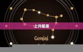 星座(星座配对表月份)