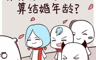 算算你几岁结婚(算算你几岁结婚 用出生日期算结婚年龄超准)